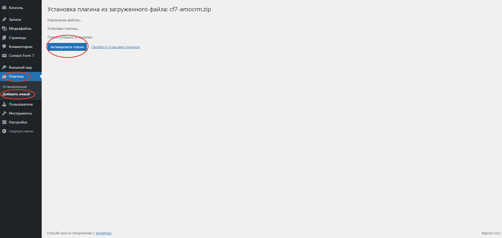Contact Form 7 Wordpress интеграция с amoCRM