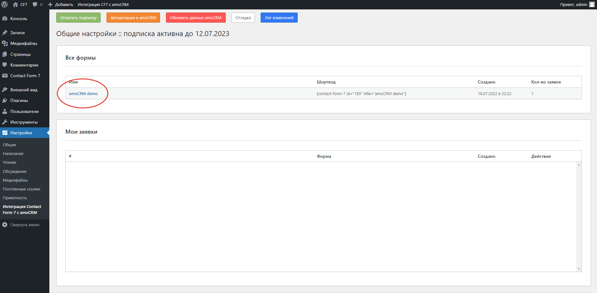 Contact Form 7 Wordpress интеграция с amoCRM