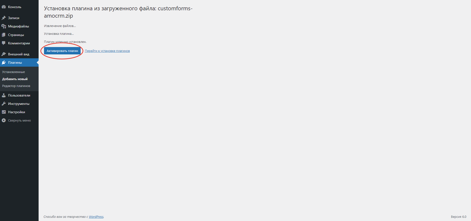 Wordpress формы интеграция с amoCRM