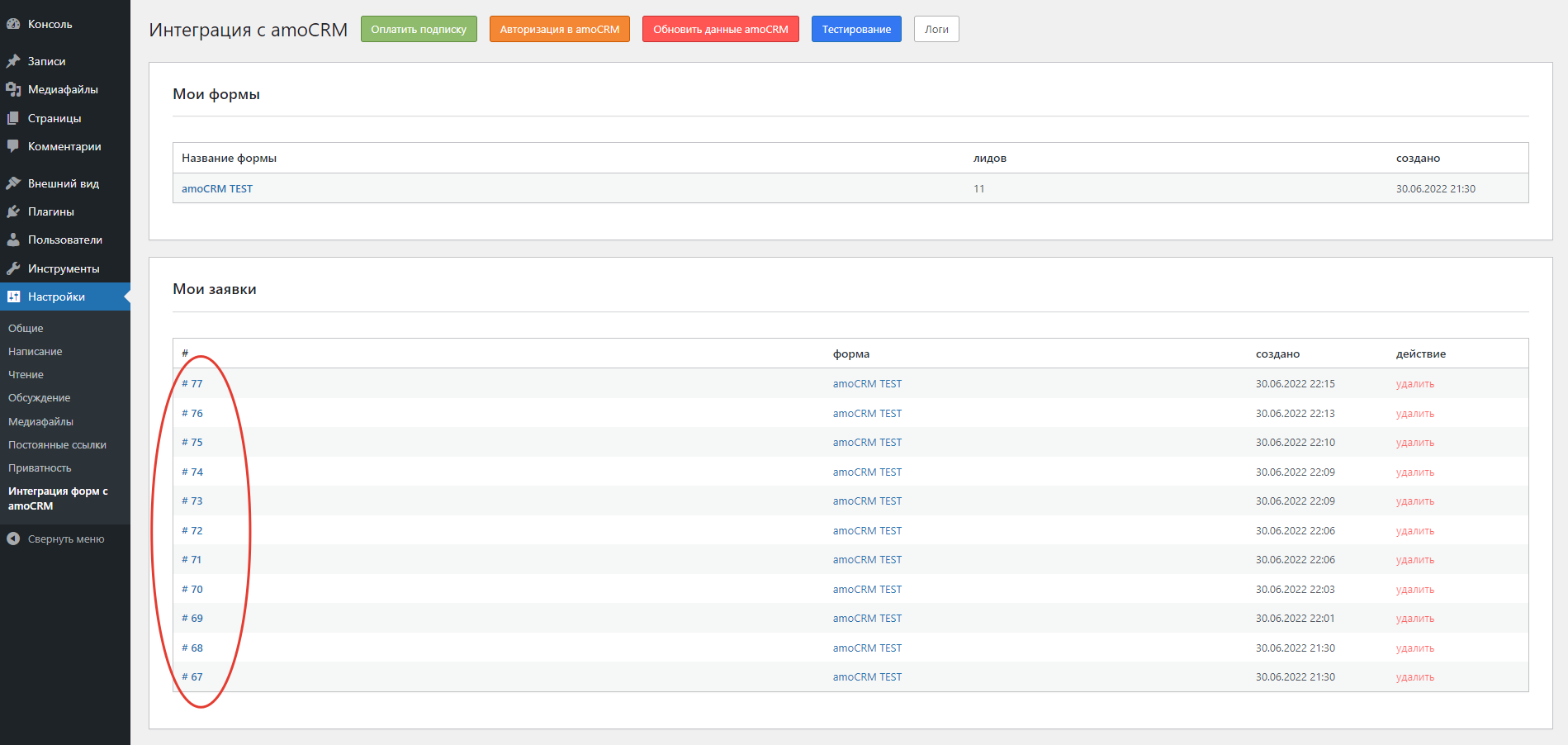 Wordpress формы интеграция с amoCRM
