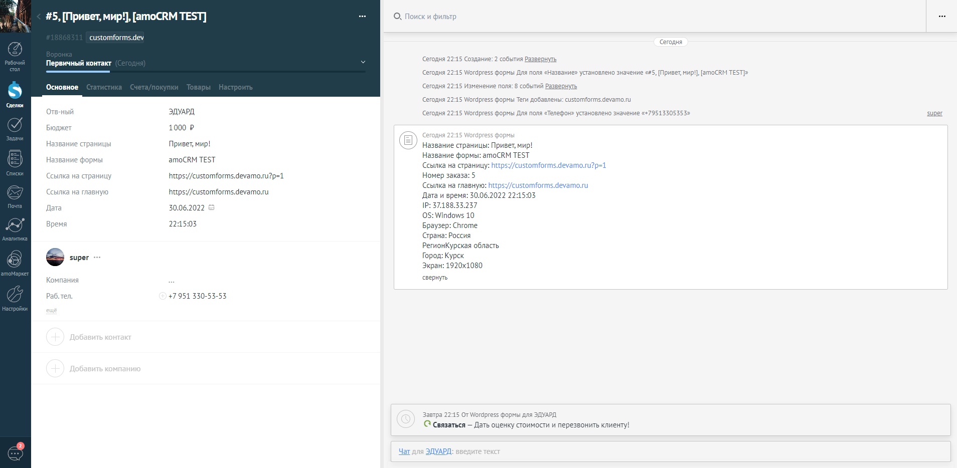 Wordpress формы интеграция с amoCRM
