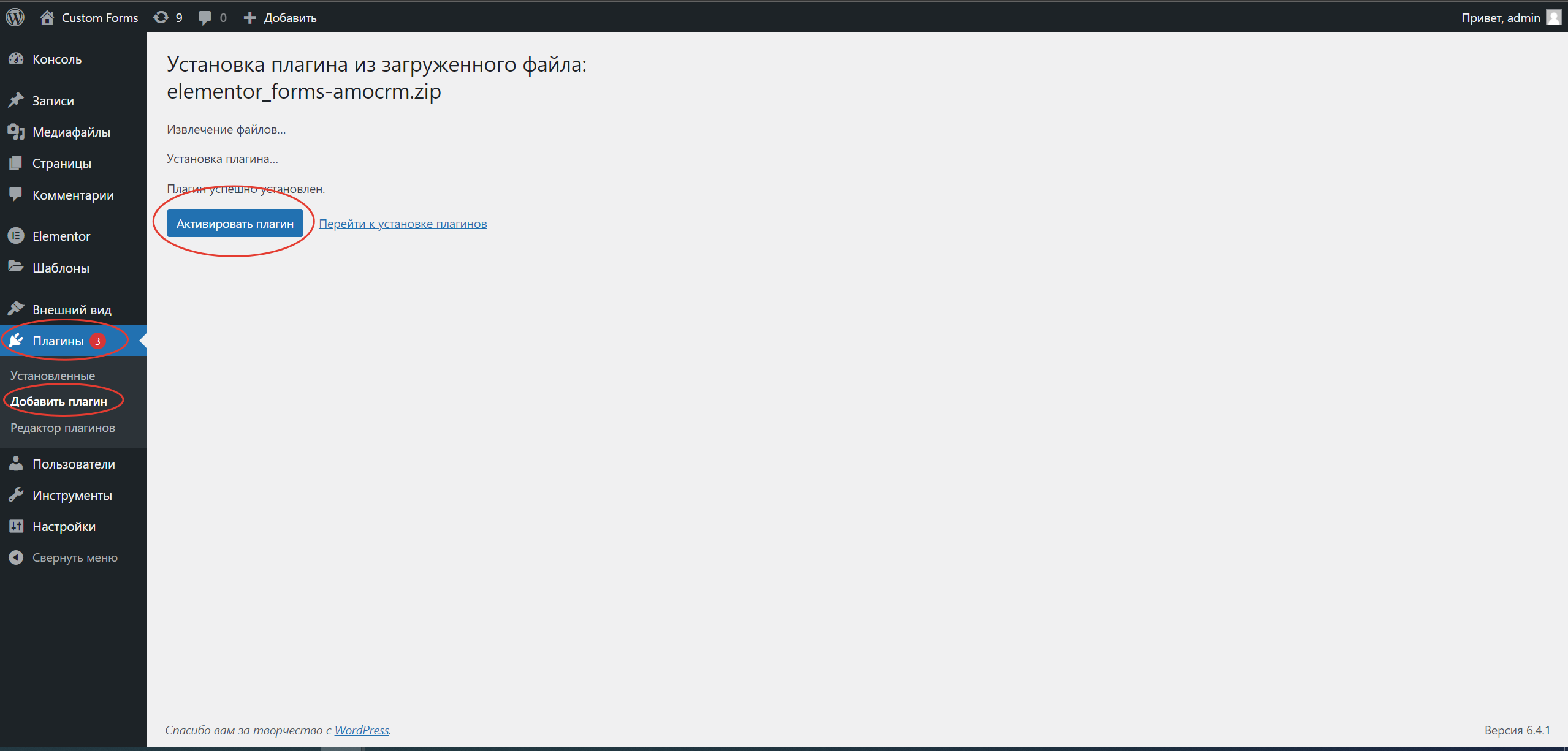 Elementor Wordpress интеграция с amoCRM