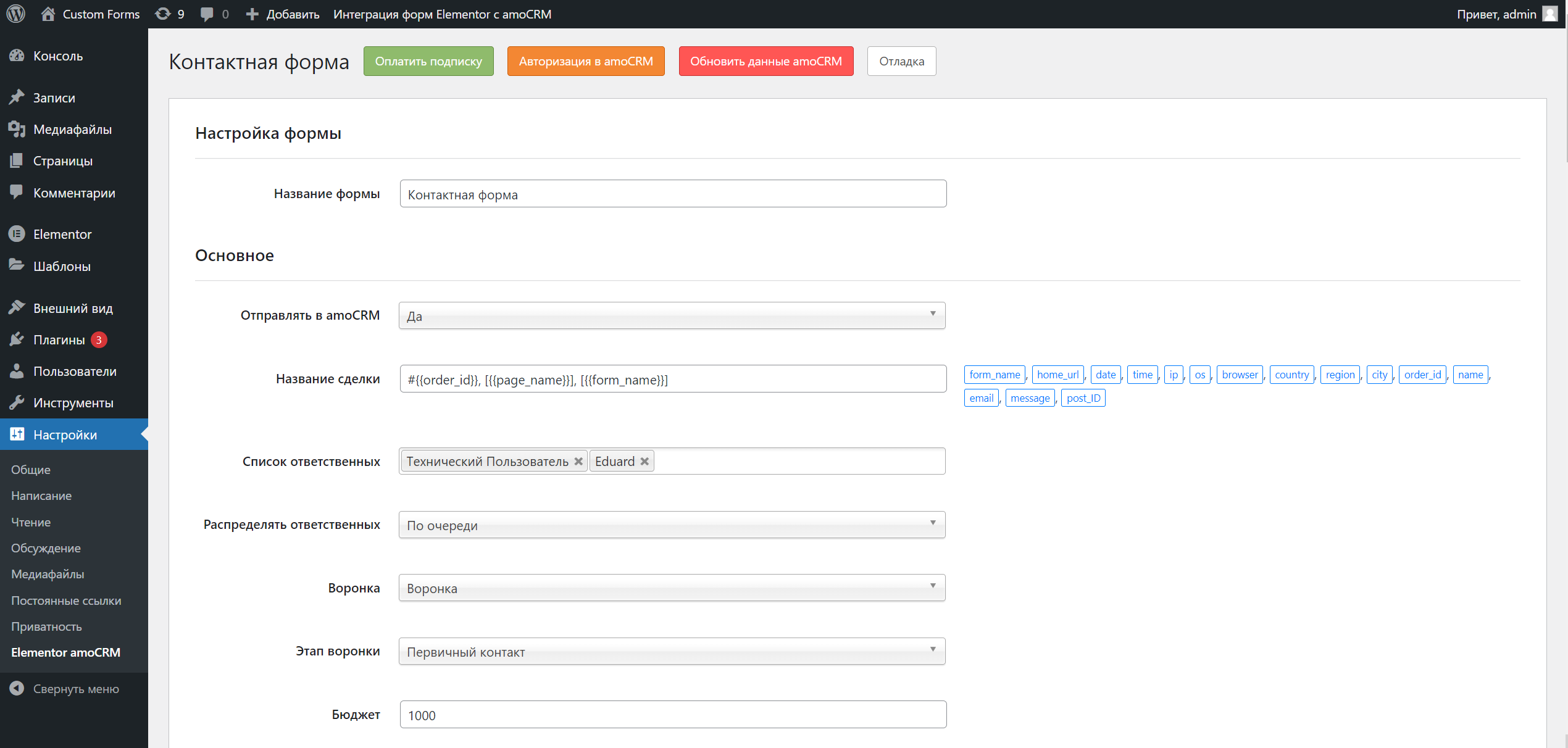 Elementor Wordpress интеграция с amoCRM