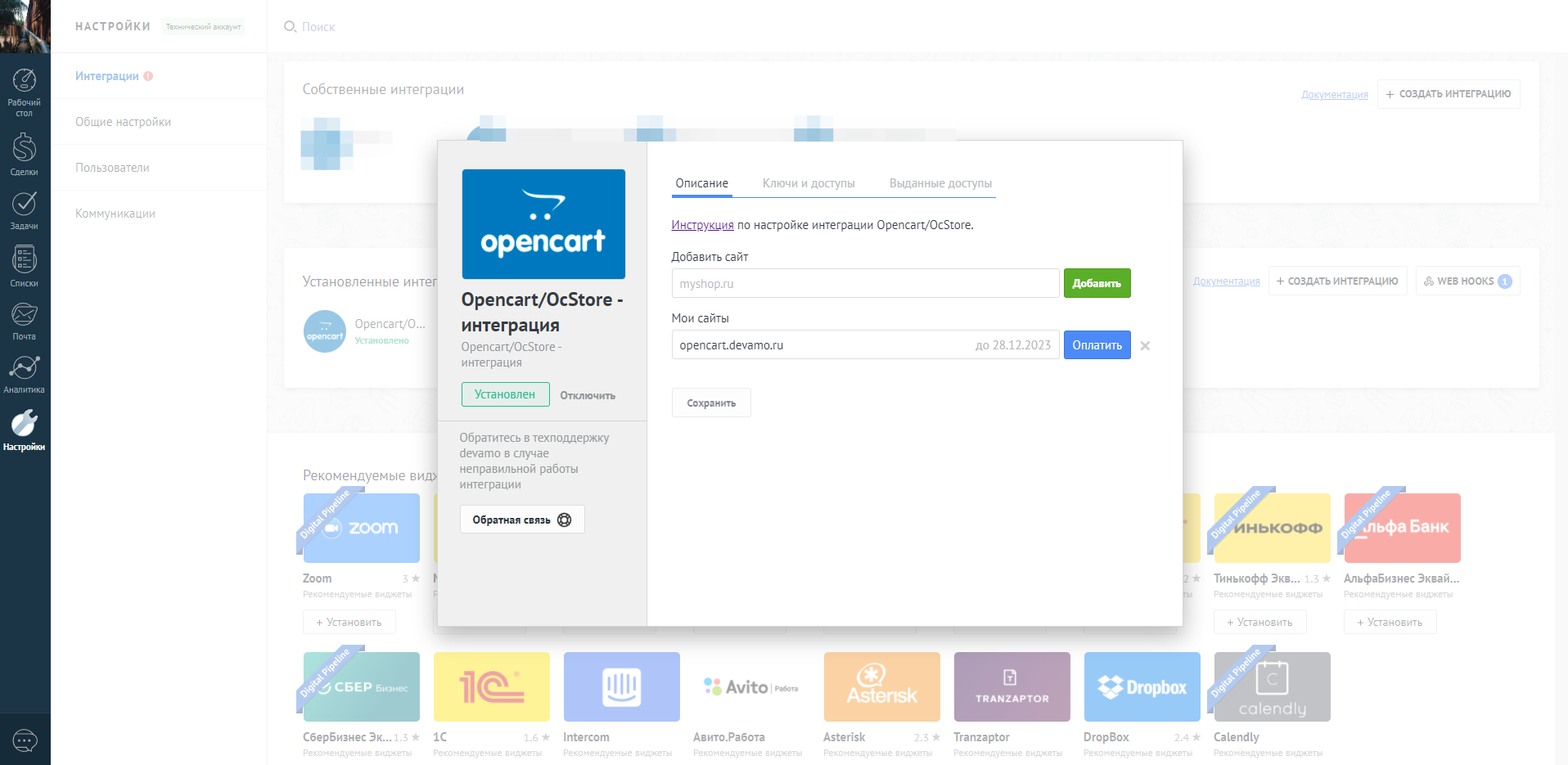 Opencart-OcStore интеграция с amoCRM