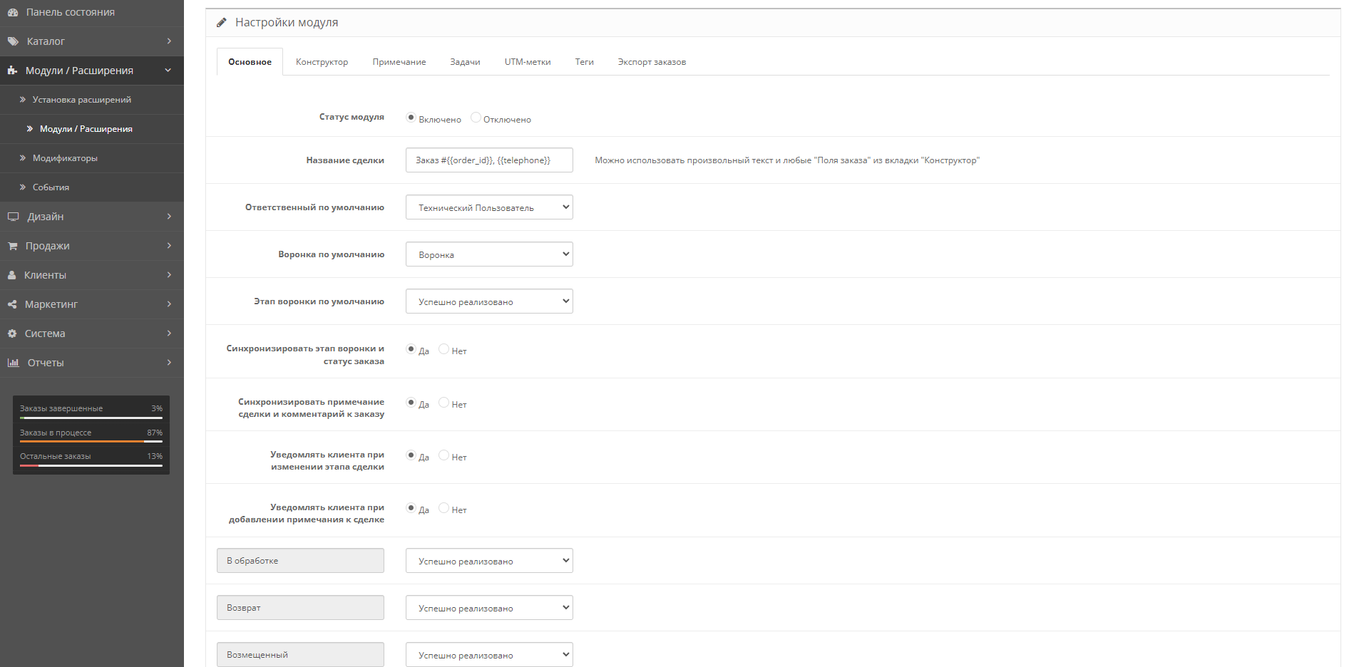 Opencart-OcStore интеграция с amoCRM