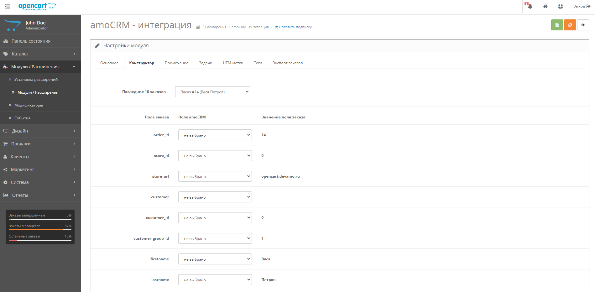 Opencart-OcStore интеграция с amoCRM