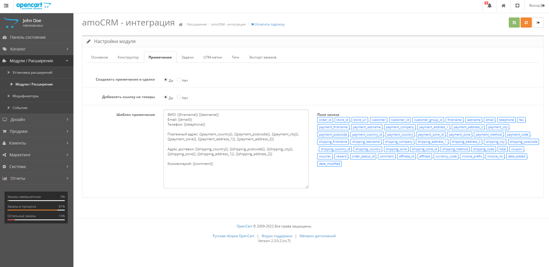 Opencart-OcStore интеграция с amoCRM