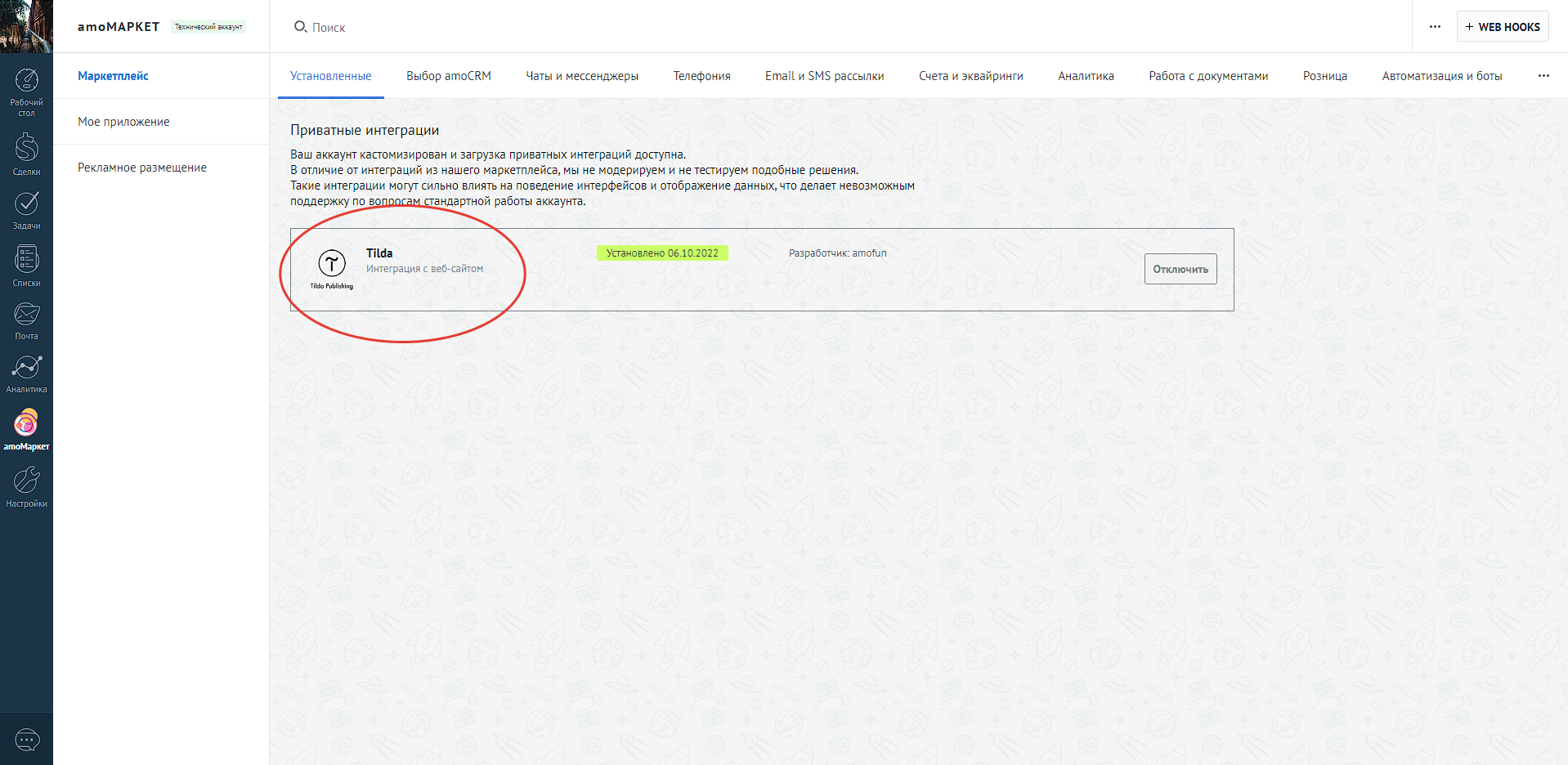 Tilda интеграция с amoCRM