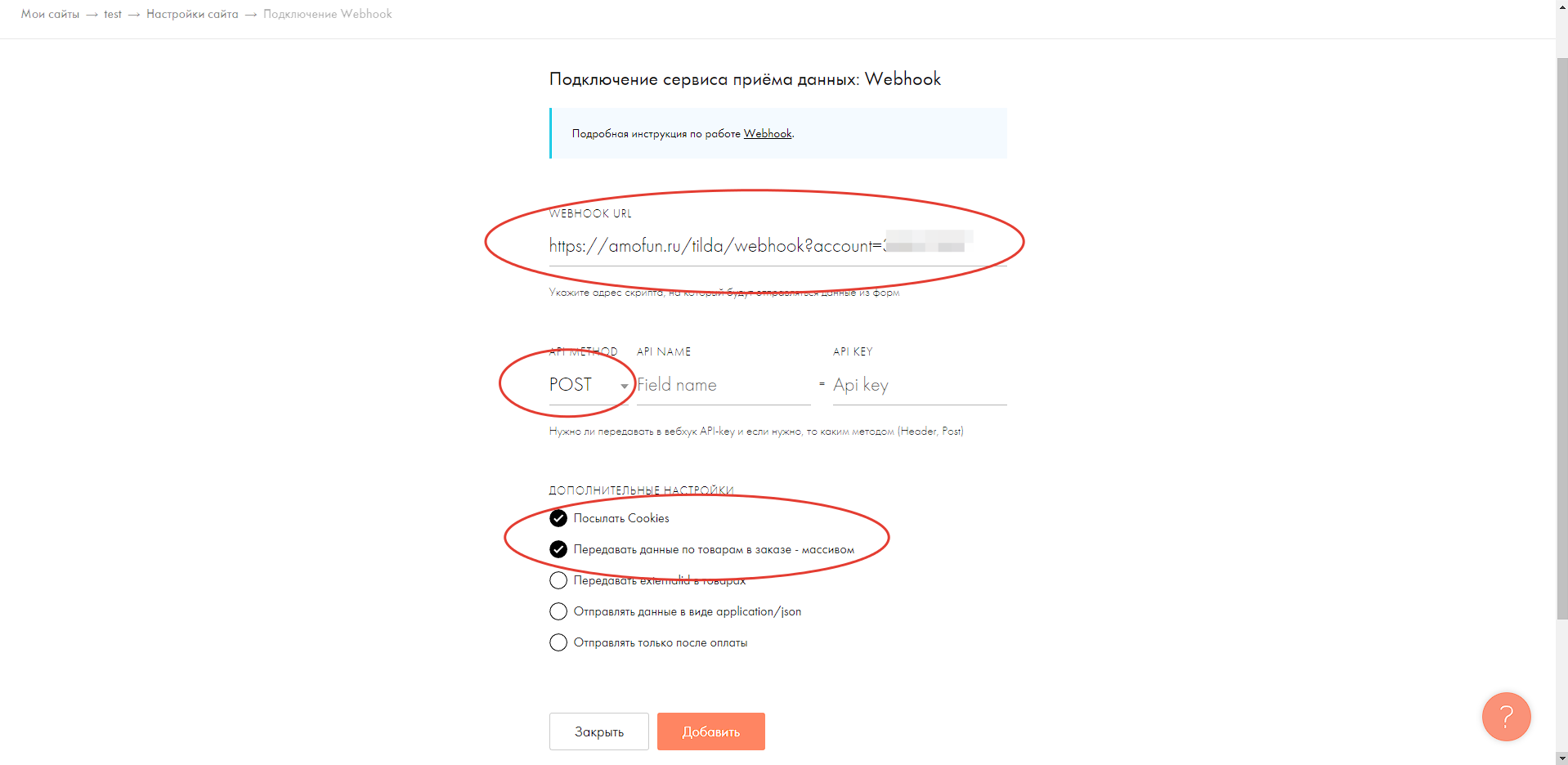 Tilda интеграция с amoCRM