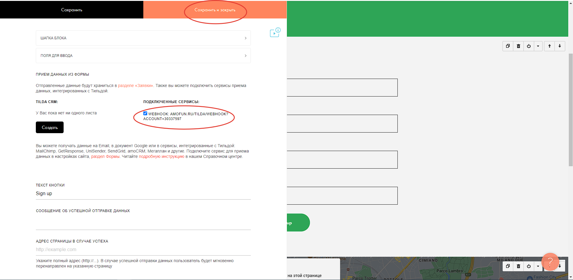 Tilda интеграция с amoCRM