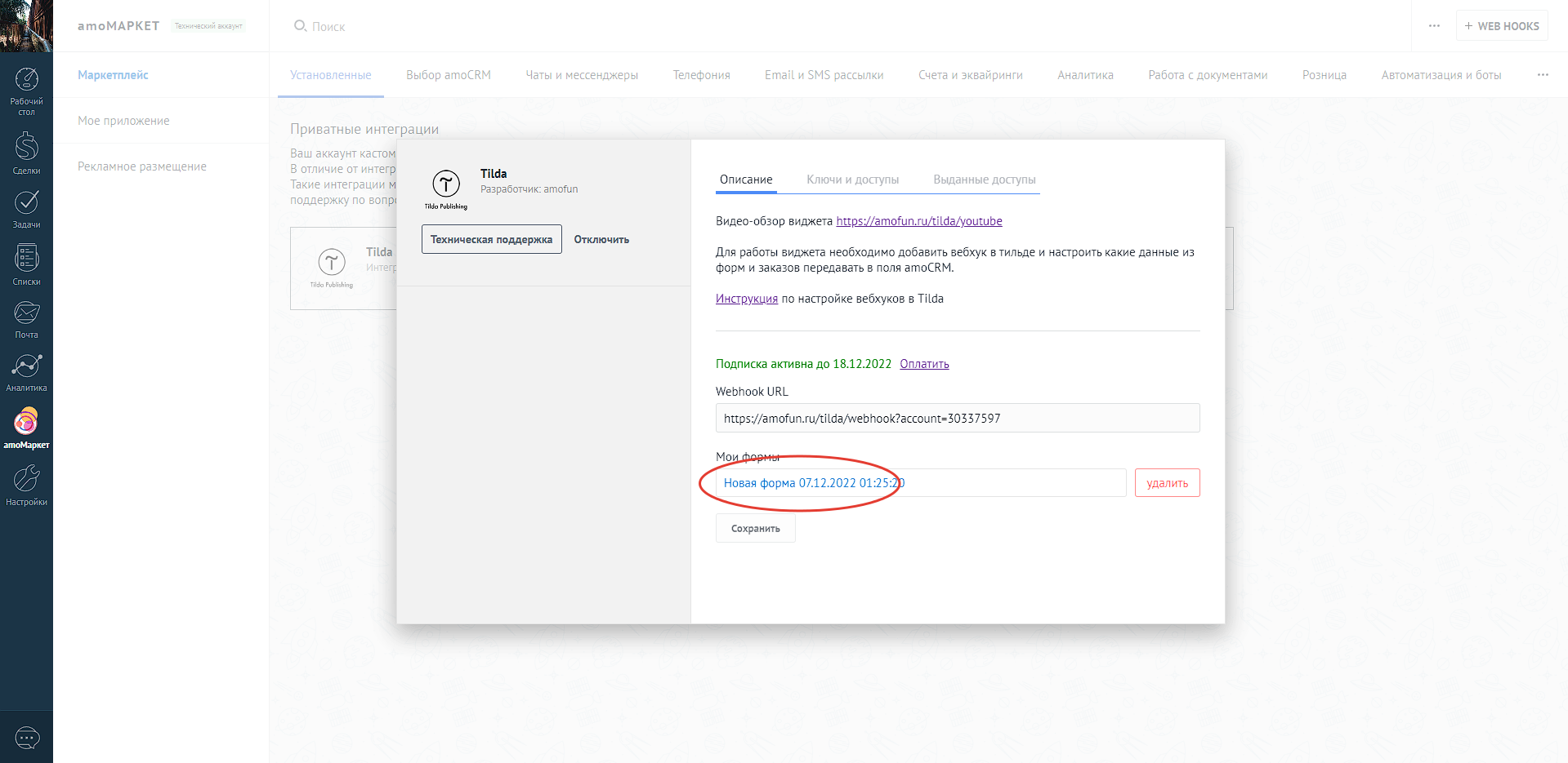 Tilda интеграция с amoCRM