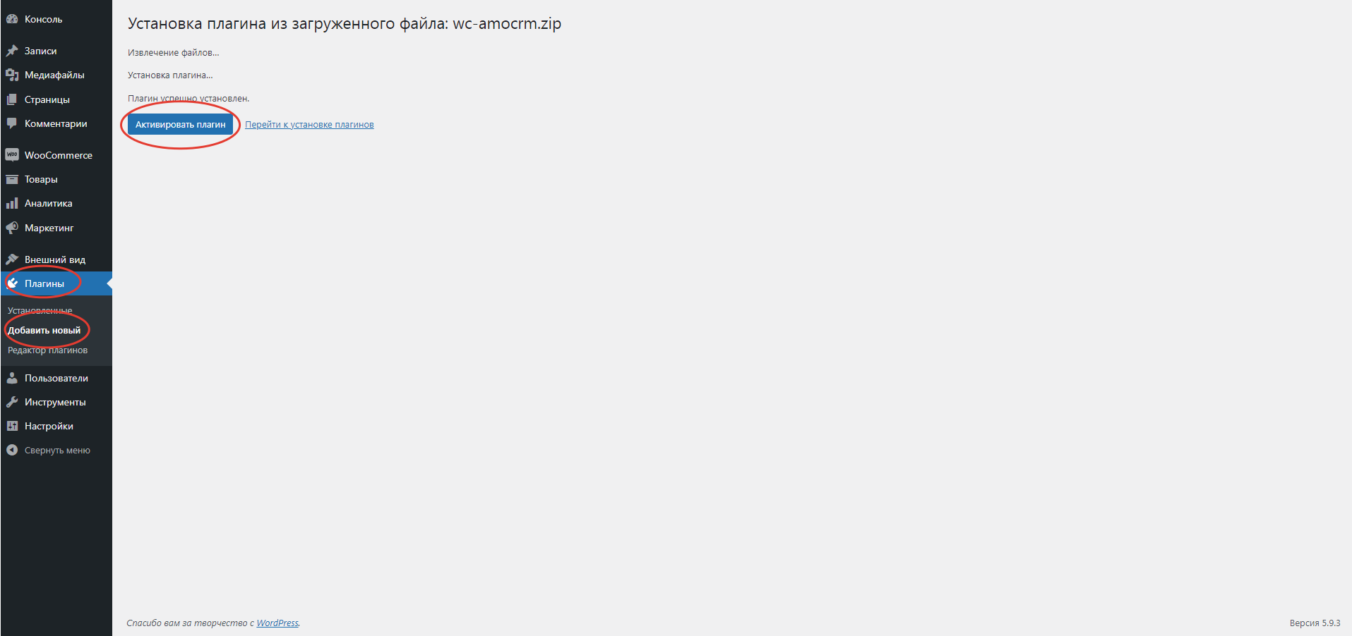 Woocommerce Wordpress интеграция с amoCRM