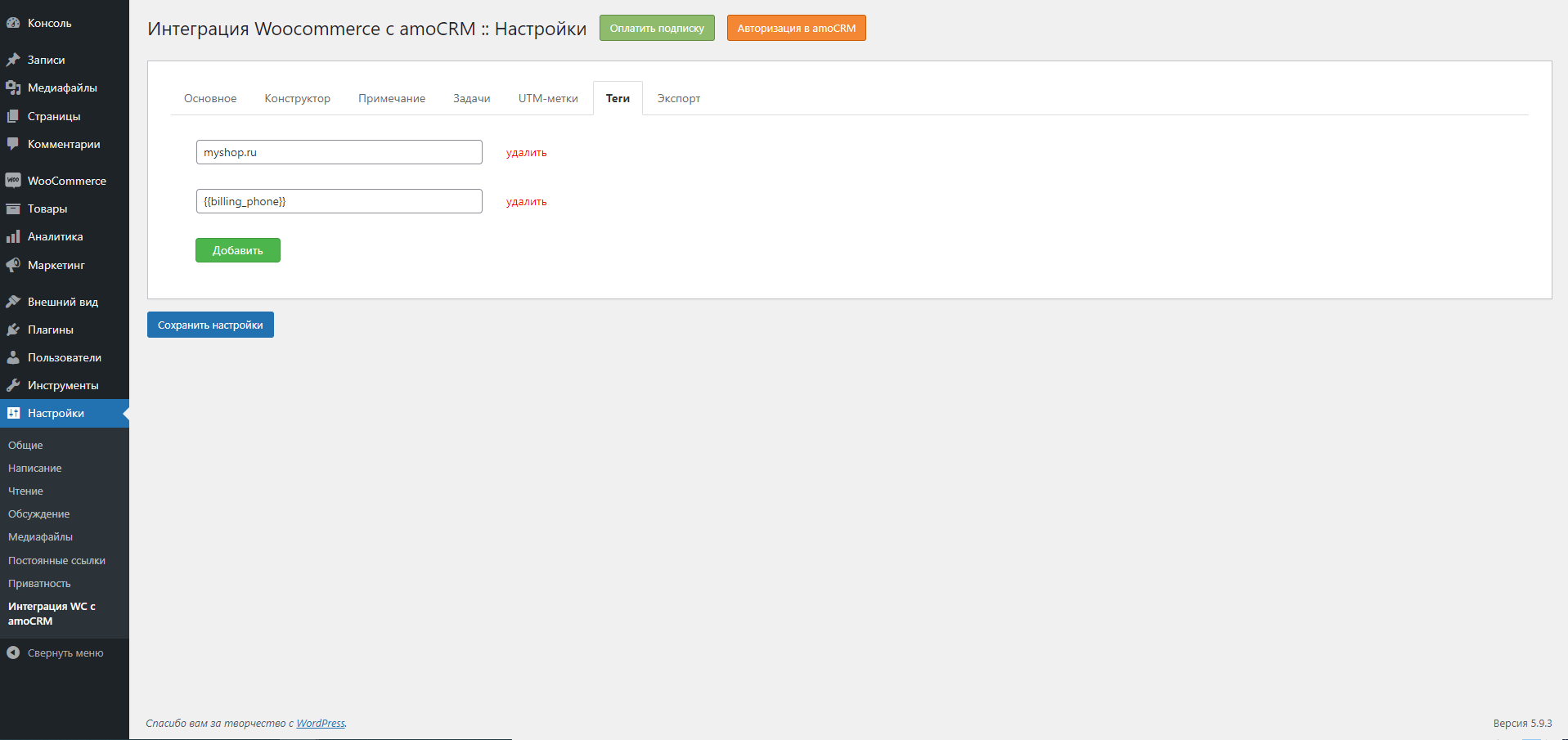 Woocommerce Wordpress интеграция с amoCRM