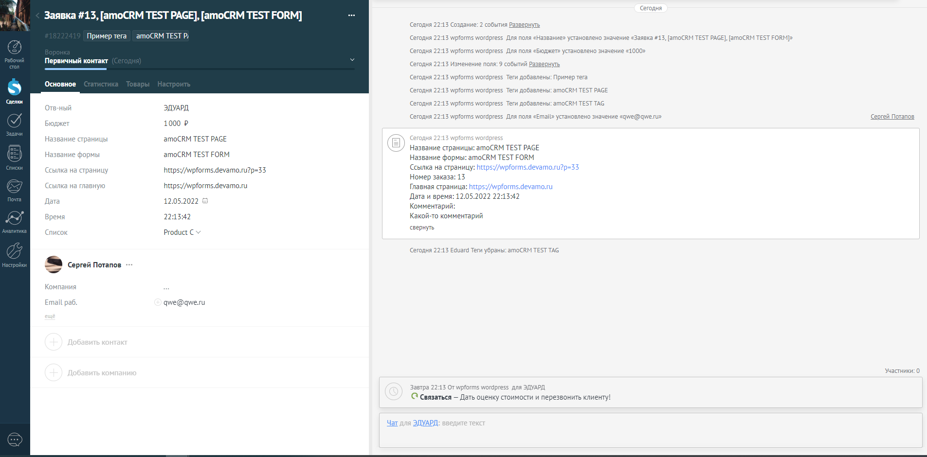 WpForms Wordpress интеграция с amoCRM