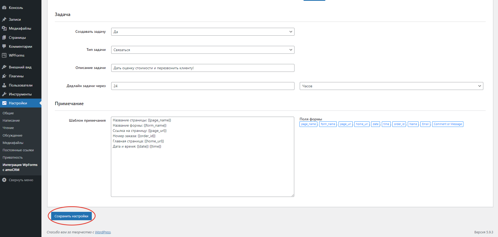 WpForms Wordpress интеграция с amoCRM